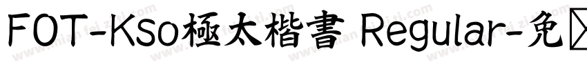 FOT-Kso極太楷書 Regular字体转换